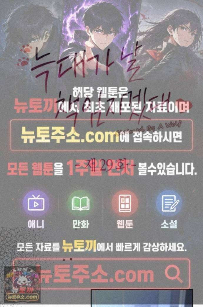 늑대가 날 책임지겠대 29화 1