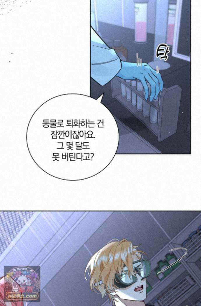 늑대가 날 책임지겠대 29화 2