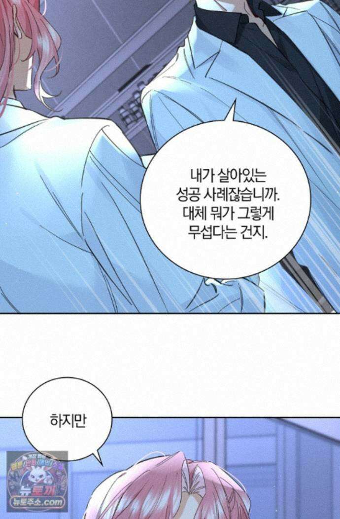 늑대가 날 책임지겠대 29화 3