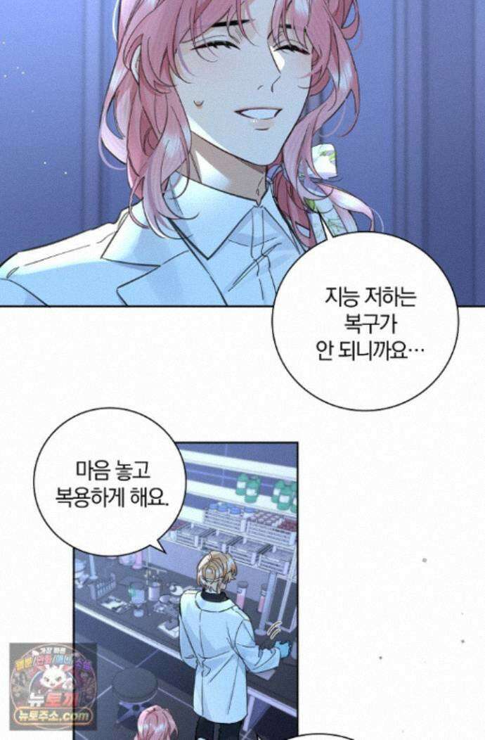 늑대가 날 책임지겠대 29화 4