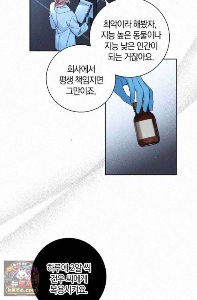 늑대가 날 책임지겠대 29화 5