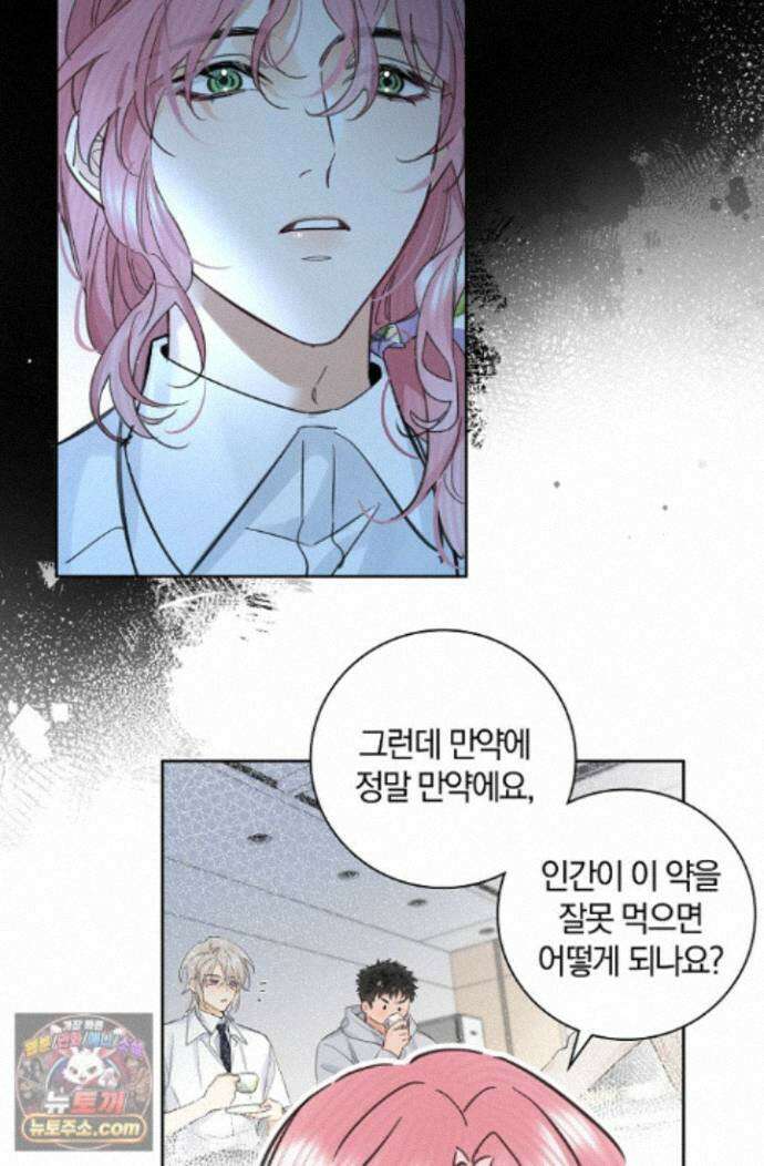 늑대가 날 책임지겠대 29화 7