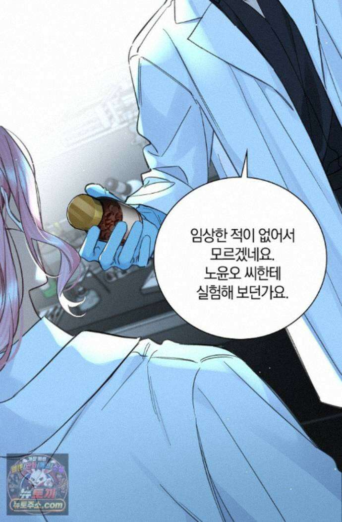 늑대가 날 책임지겠대 29화 9