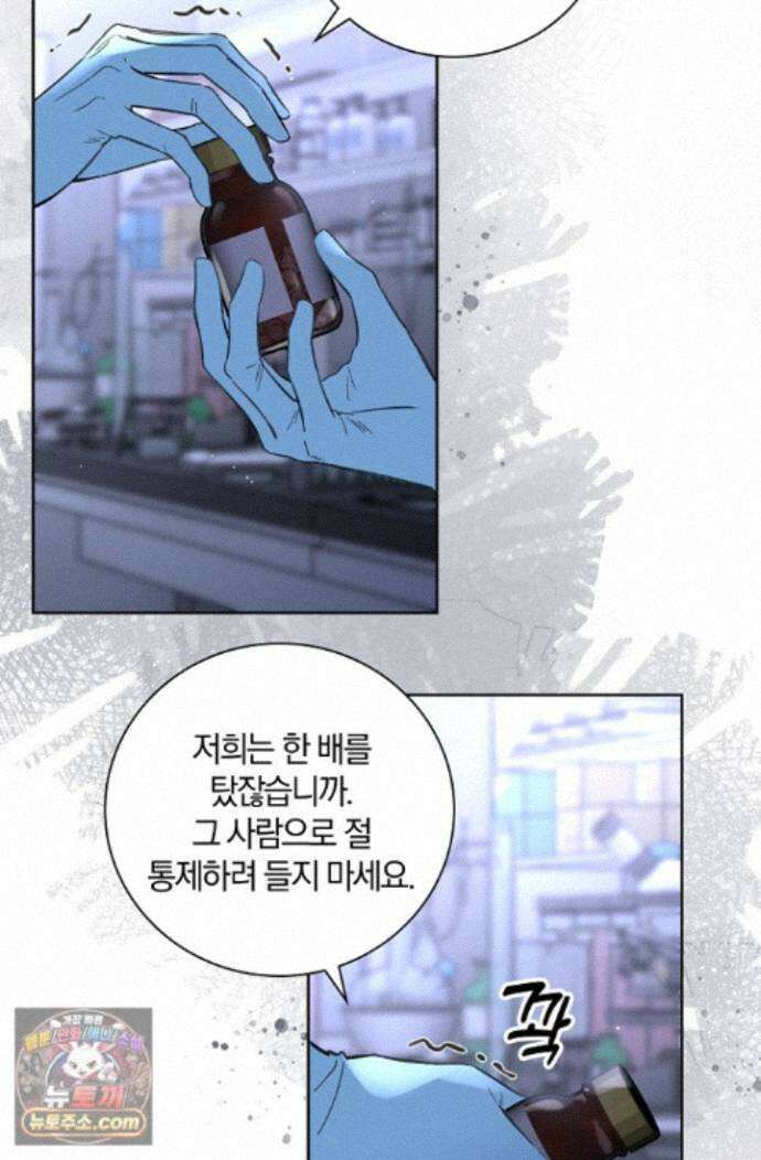 늑대가 날 책임지겠대 29화 11