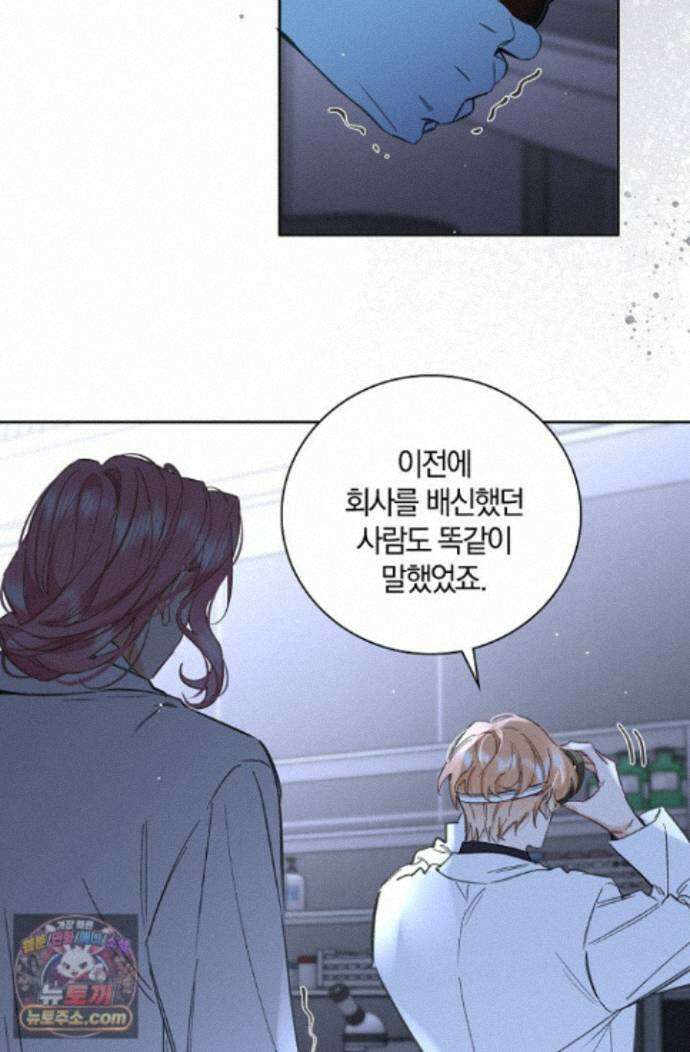 늑대가 날 책임지겠대 29화 12