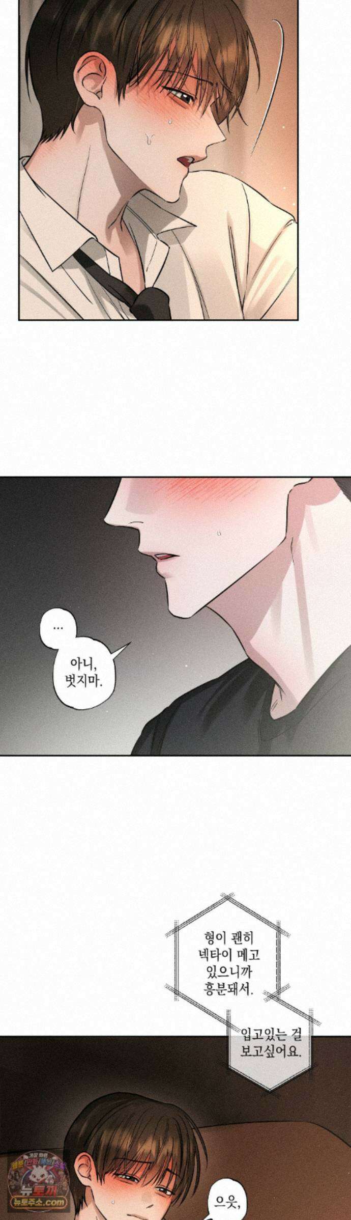 클로즈업(BL) 59화 - 외전 4화 3