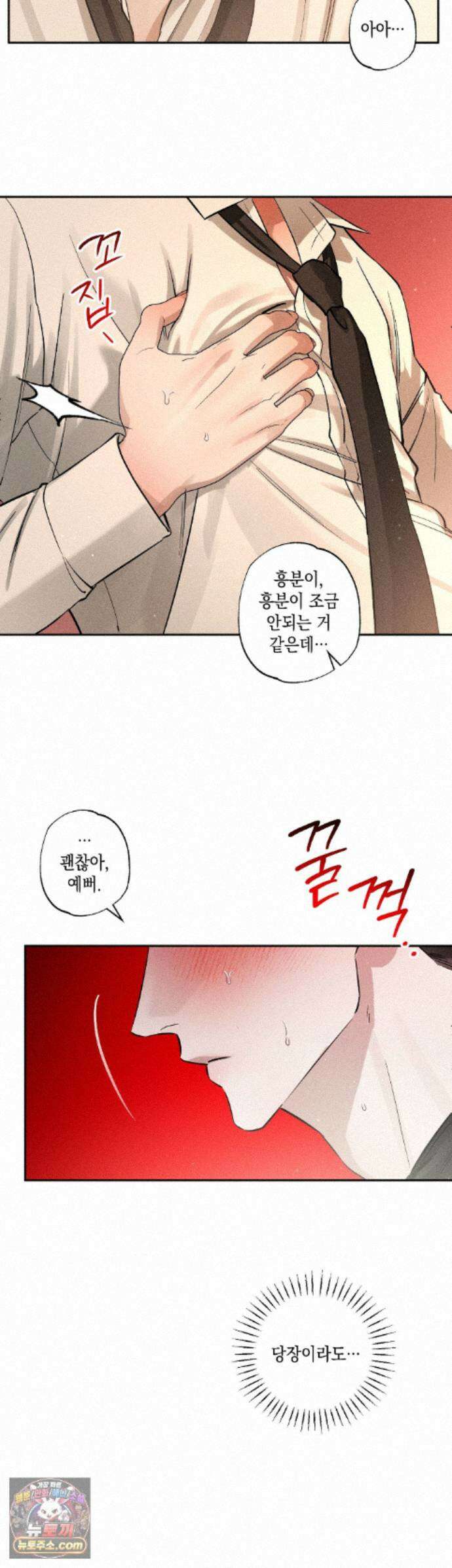 클로즈업(BL) 59화 - 외전 4화 5