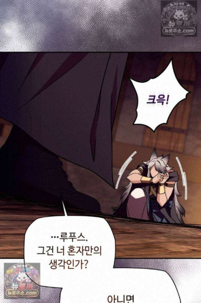 그 감금물 주인공 내가 하겠다 80화 1