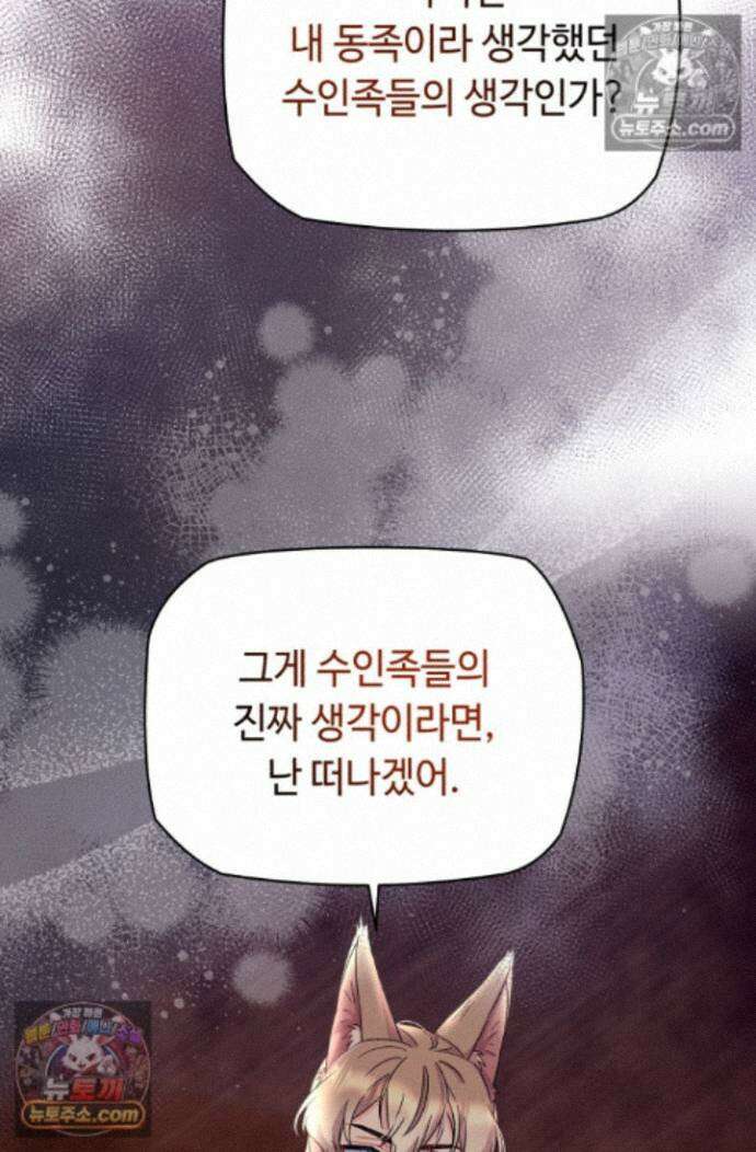 그 감금물 주인공 내가 하겠다 80화 2
