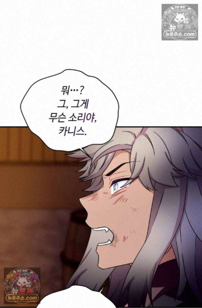 그 감금물 주인공 내가 하겠다 80화 5