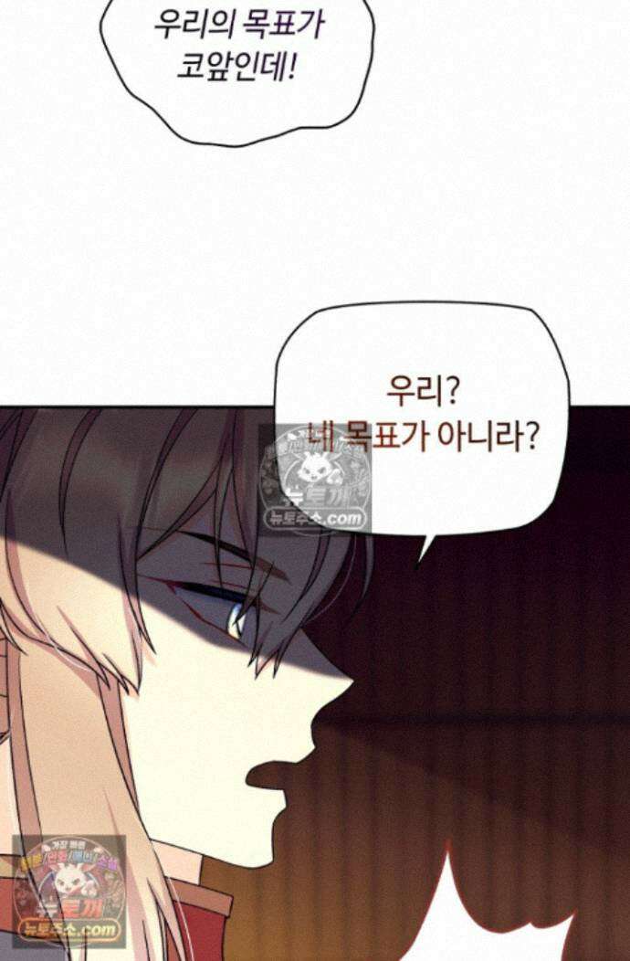 그 감금물 주인공 내가 하겠다 80화 6
