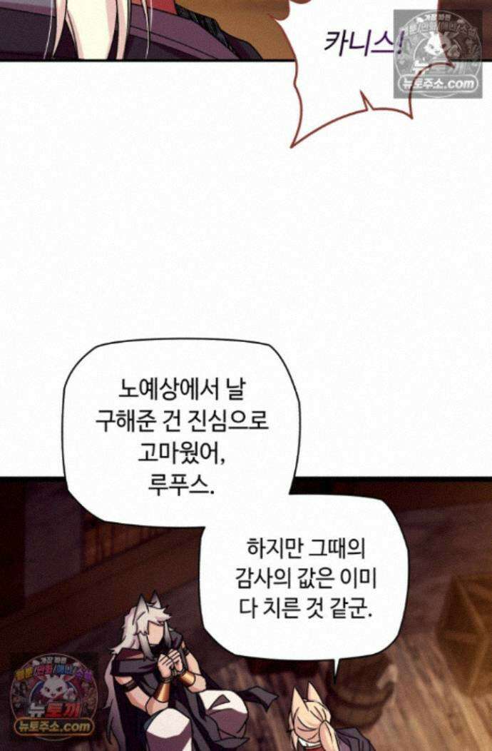 그 감금물 주인공 내가 하겠다 80화 7