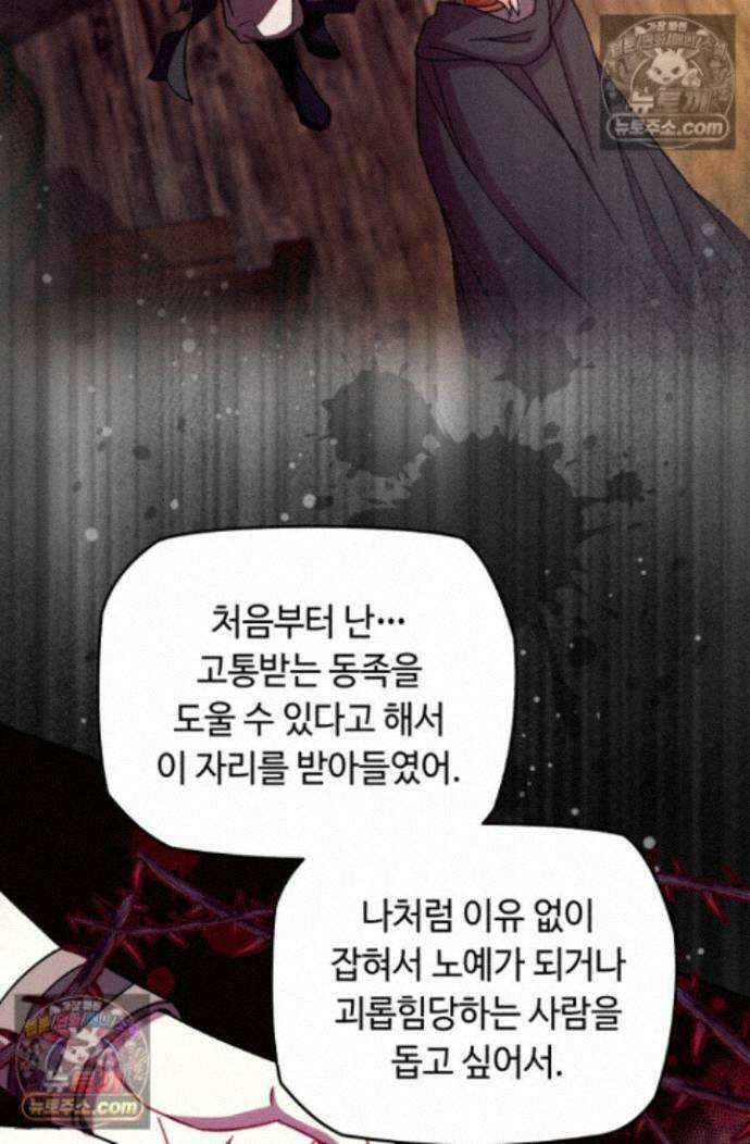 그 감금물 주인공 내가 하겠다 80화 8