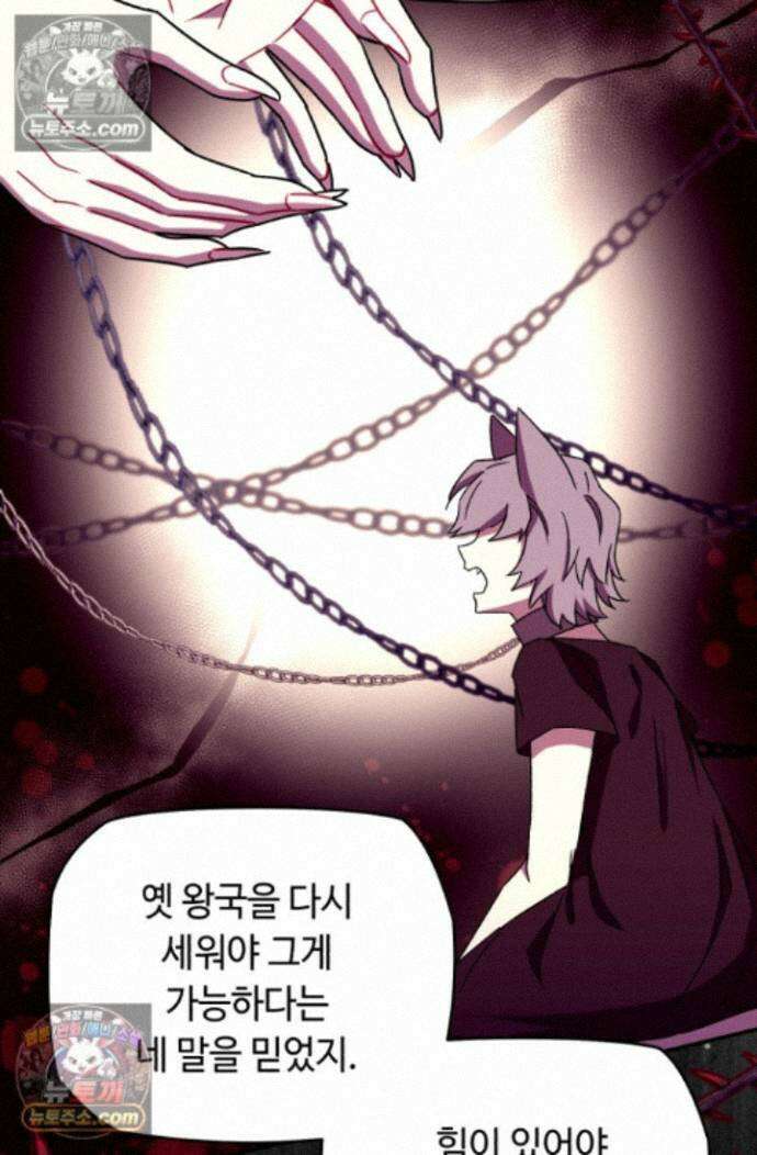 그 감금물 주인공 내가 하겠다 80화 9