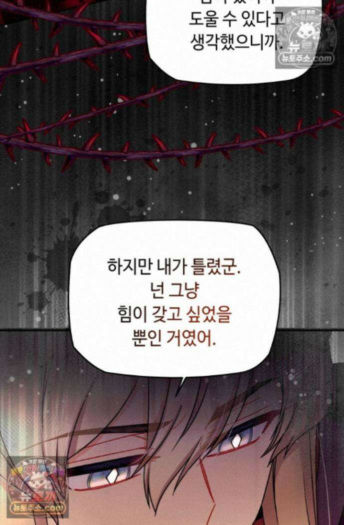 그 감금물 주인공 내가 하겠다 80화 10