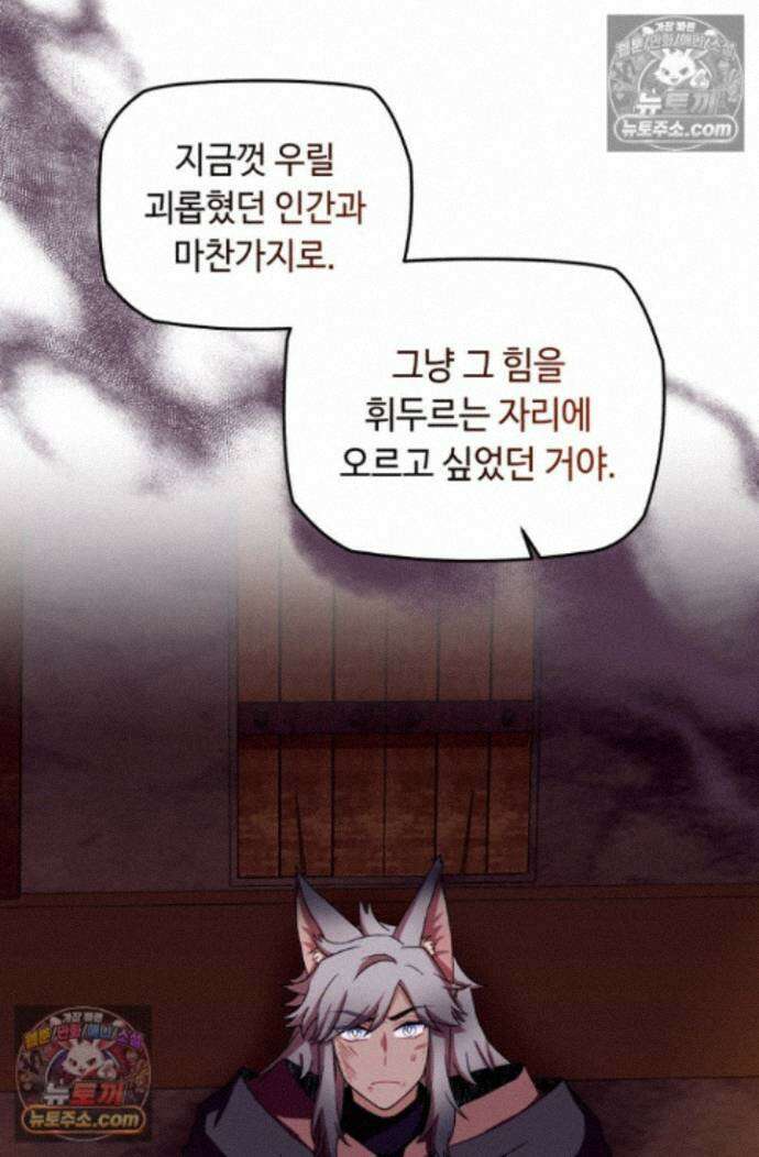 그 감금물 주인공 내가 하겠다 80화 12