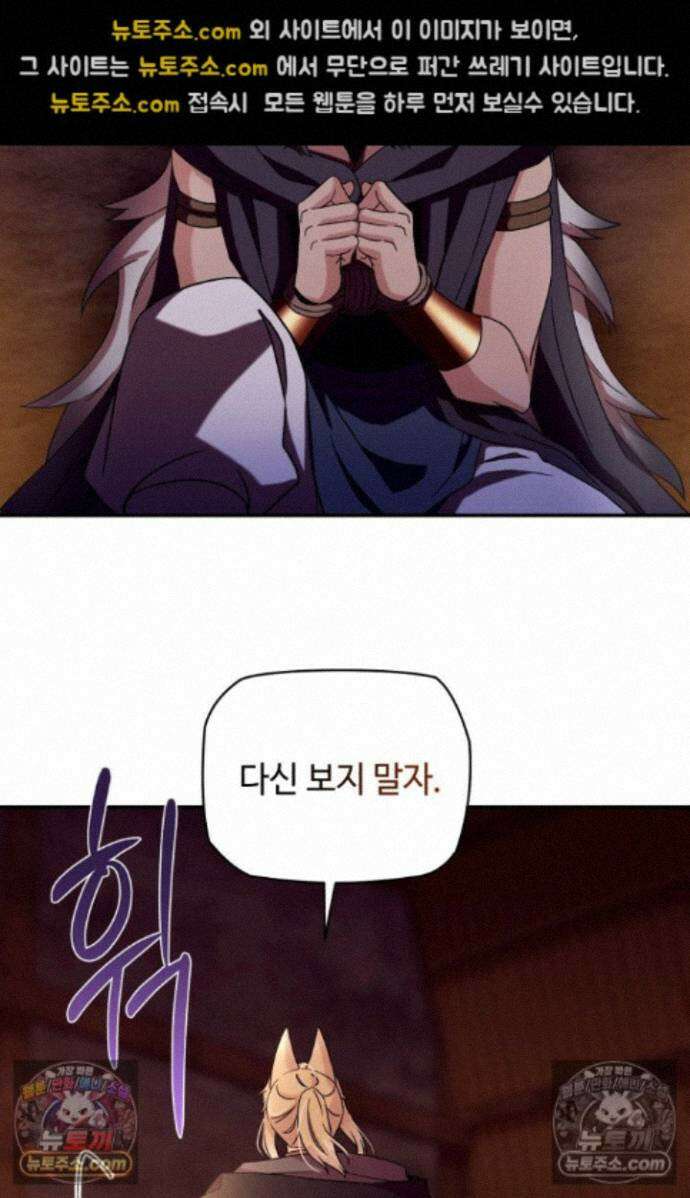그 감금물 주인공 내가 하겠다 80화 13