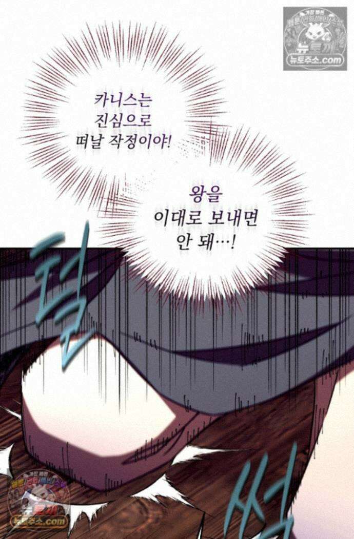 그 감금물 주인공 내가 하겠다 80화 15