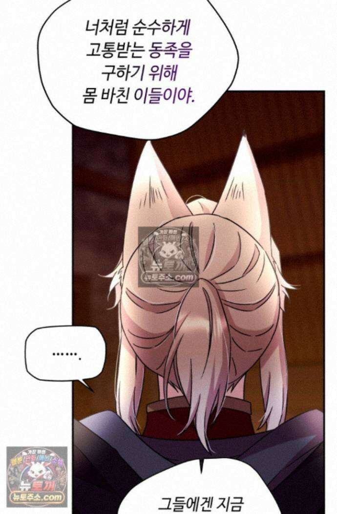 그 감금물 주인공 내가 하겠다 80화 19