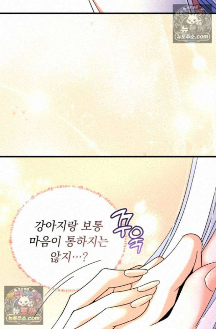 그 감금물 주인공 내가 하겠다 87화 2