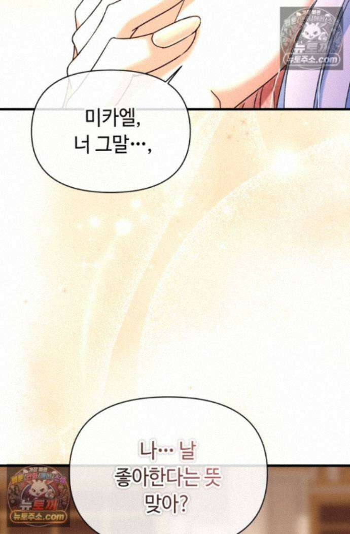 그 감금물 주인공 내가 하겠다 87화 3