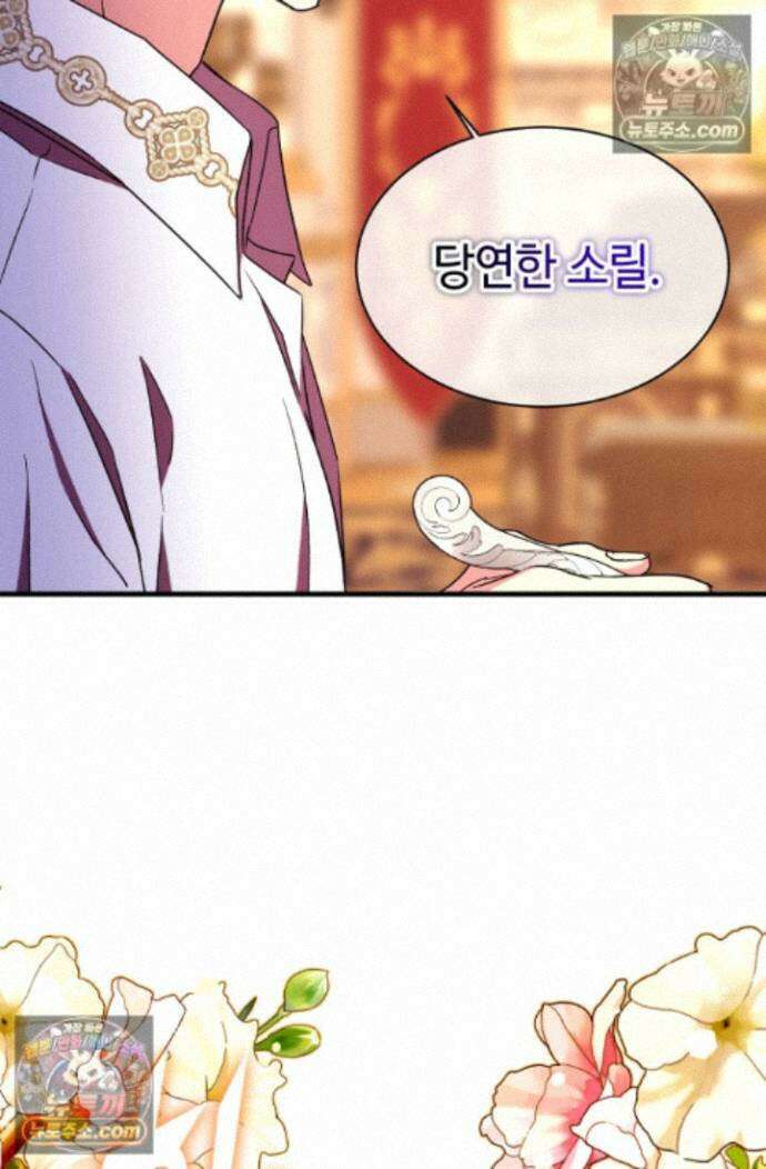 그 감금물 주인공 내가 하겠다 87화 6