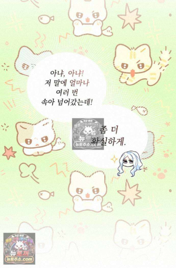 그 감금물 주인공 내가 하겠다 87화 10
