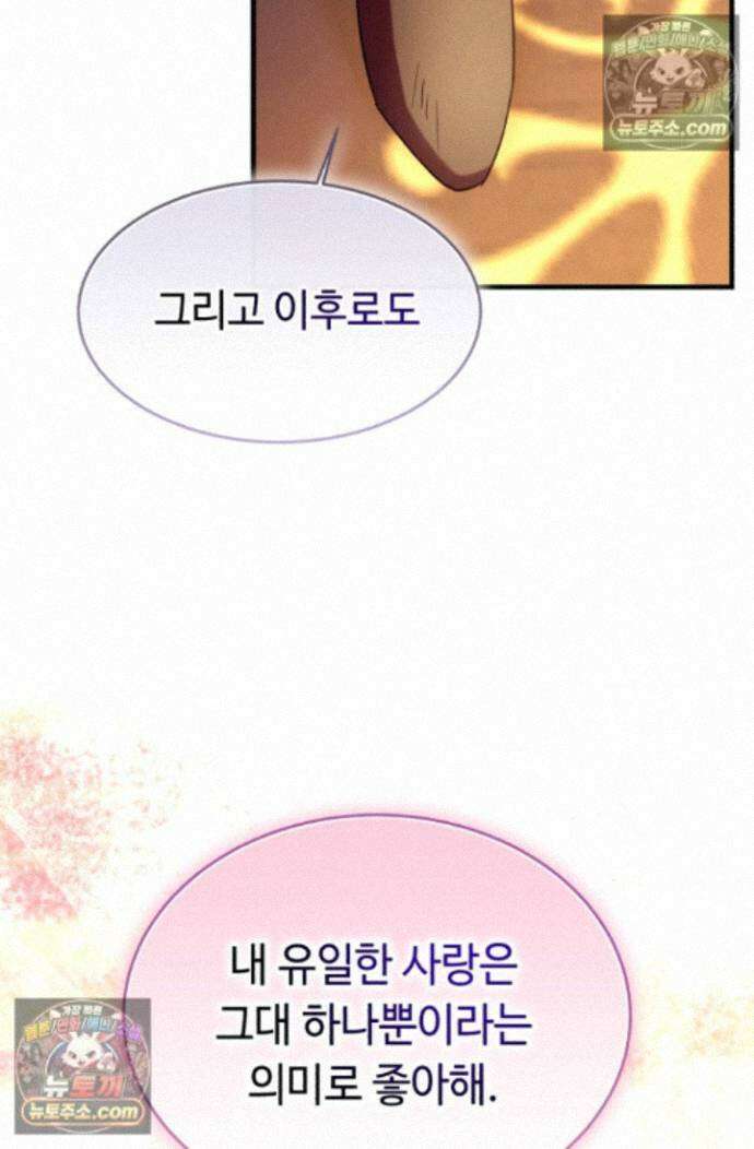 그 감금물 주인공 내가 하겠다 87화 14