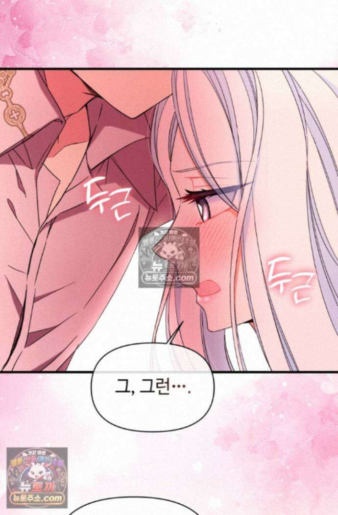 그 감금물 주인공 내가 하겠다 87화 17