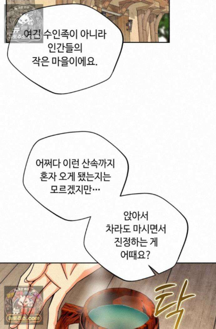 그 감금물 주인공 내가 하겠다 외전 3화 2
