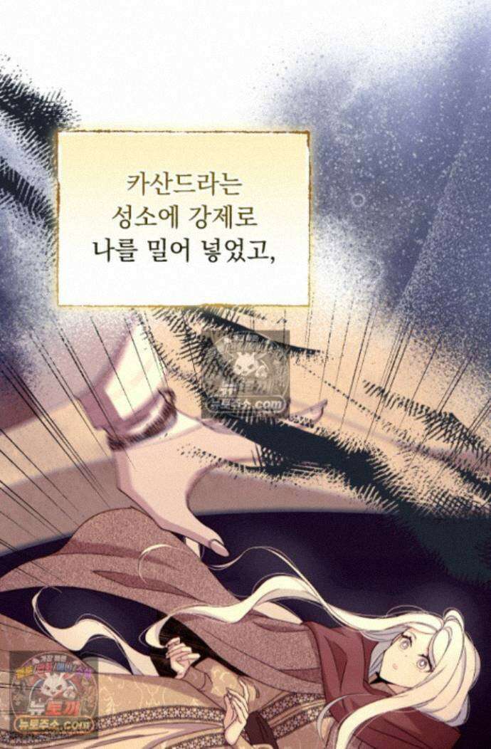 그 감금물 주인공 내가 하겠다 외전 3화 5