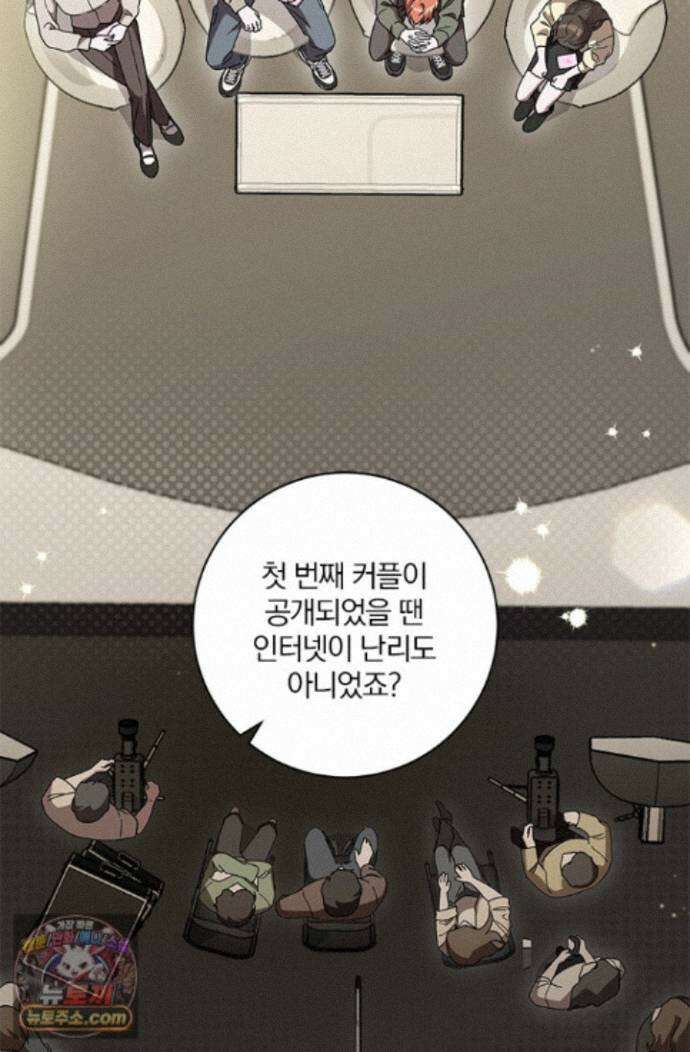 헤테로 연프에서 전애인과 만날 확률 8화 2