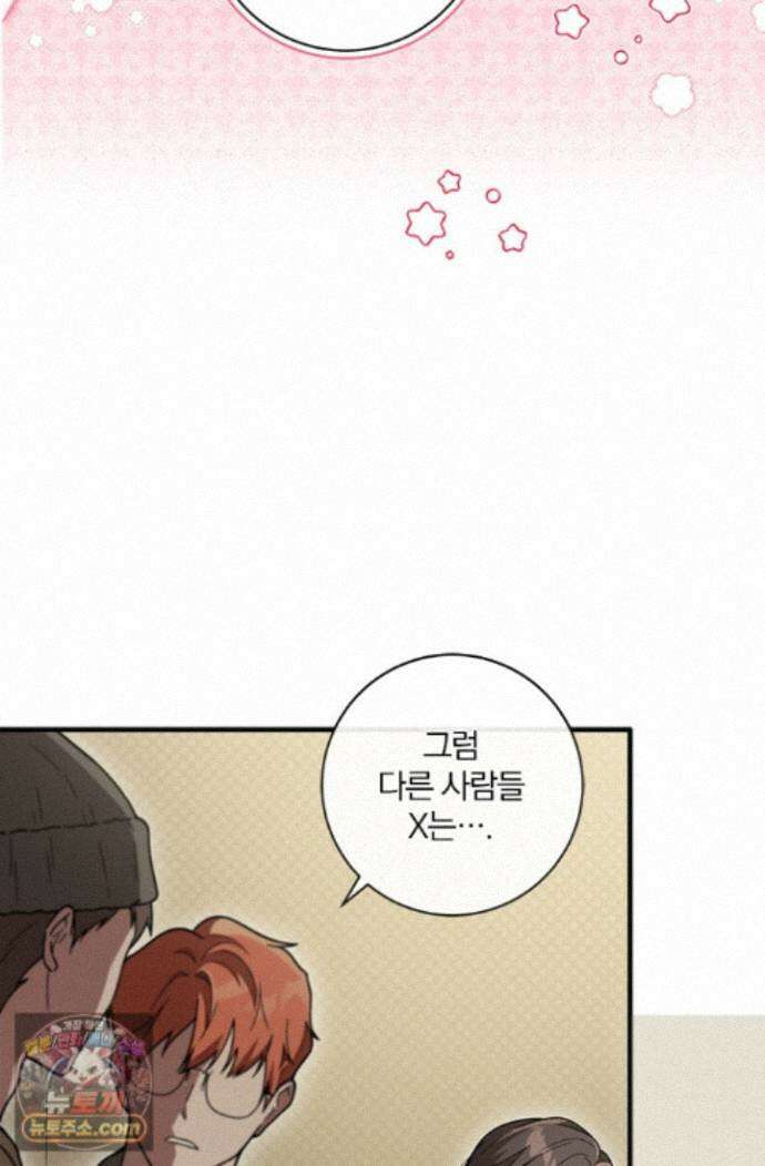 헤테로 연프에서 전애인과 만날 확률 8화 7