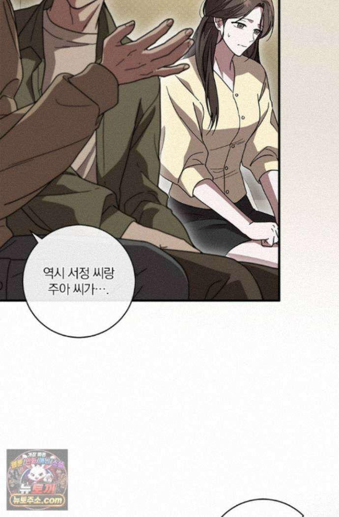 헤테로 연프에서 전애인과 만날 확률 8화 8