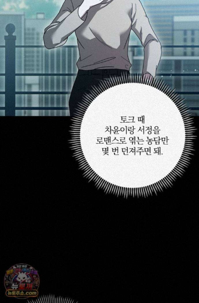 헤테로 연프에서 전애인과 만날 확률 8화 11