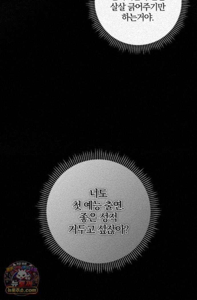 헤테로 연프에서 전애인과 만날 확률 8화 13