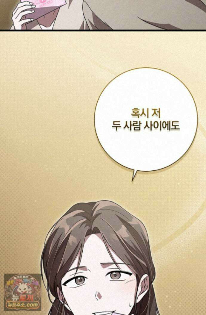 헤테로 연프에서 전애인과 만날 확률 8화 20