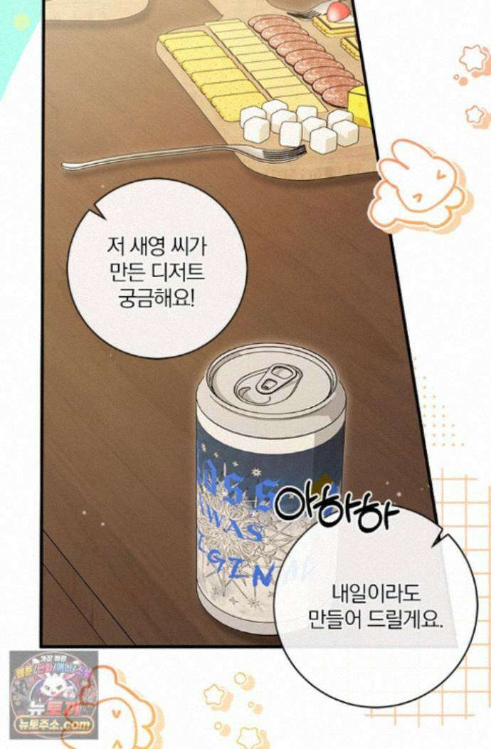 헤테로 연프에서 전애인과 만날 확률 8화 27
