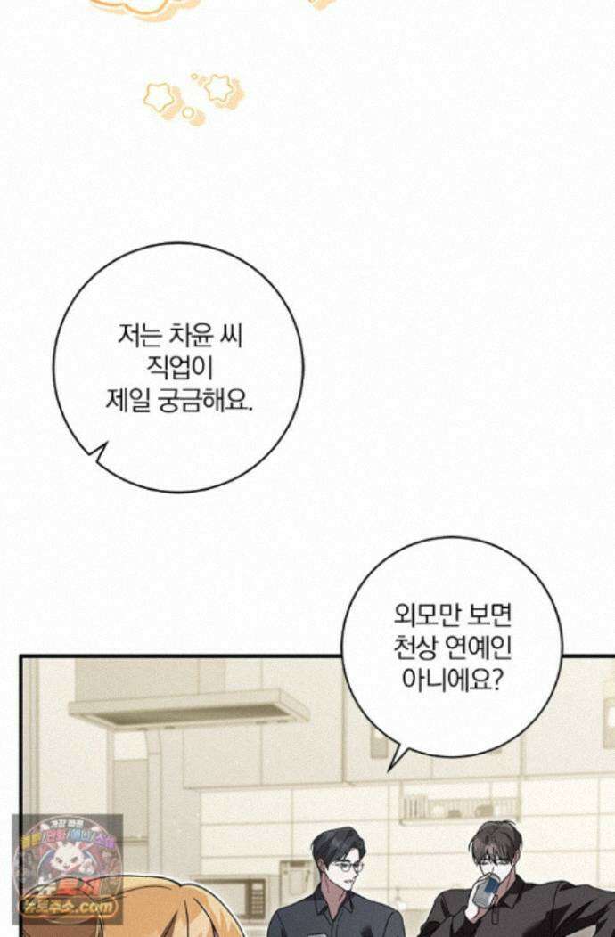 헤테로 연프에서 전애인과 만날 확률 8화 28
