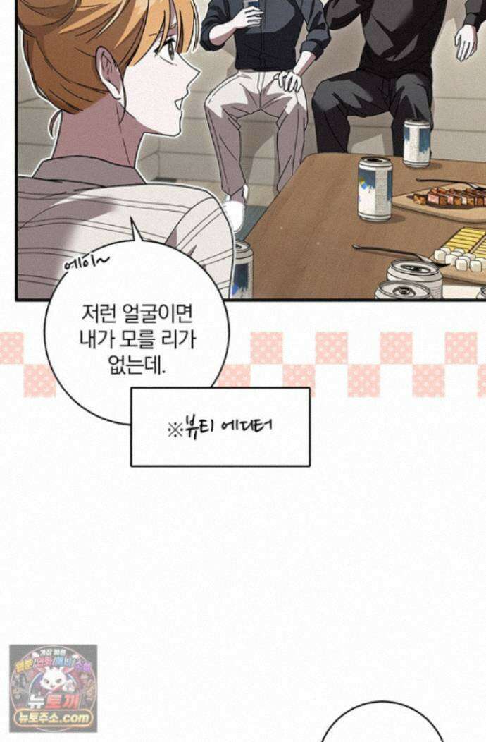 헤테로 연프에서 전애인과 만날 확률 8화 29