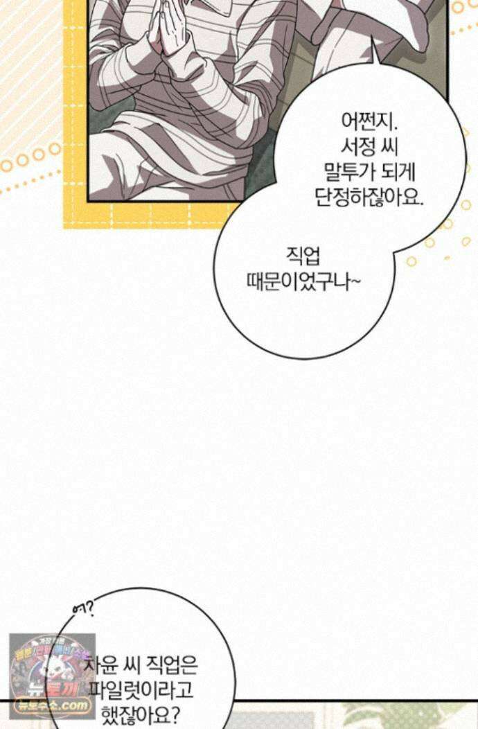 헤테로 연프에서 전애인과 만날 확률 8화 44