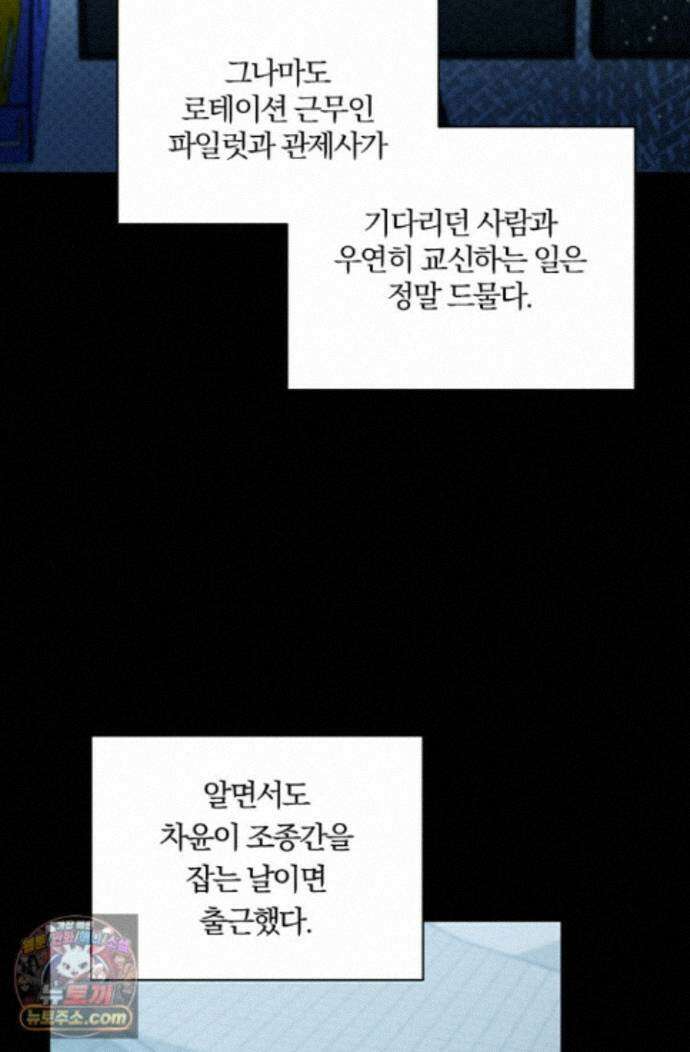 헤테로 연프에서 전애인과 만날 확률 8화 55