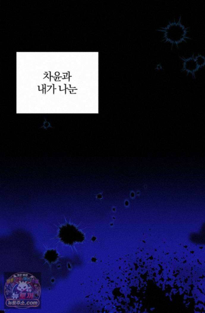 헤테로 연프에서 전애인과 만날 확률 8화 67