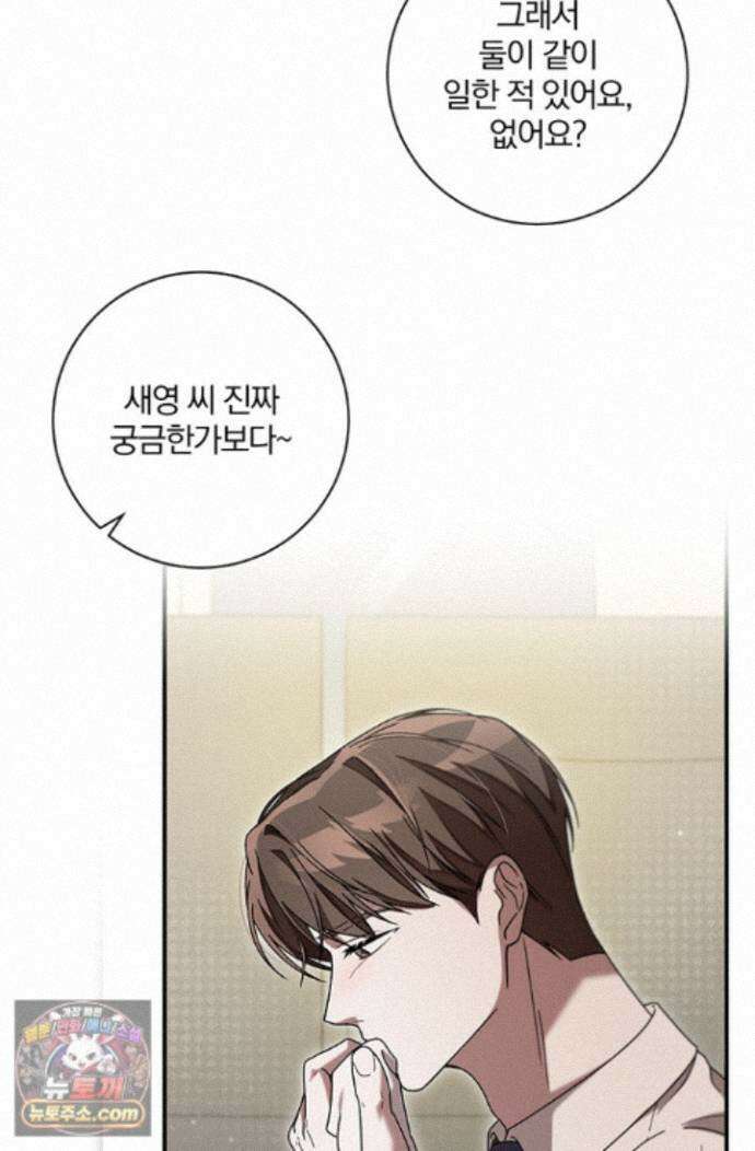 헤테로 연프에서 전애인과 만날 확률 8화 70