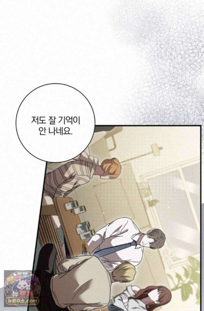 헤테로 연프에서 전애인과 만날 확률 8화 75