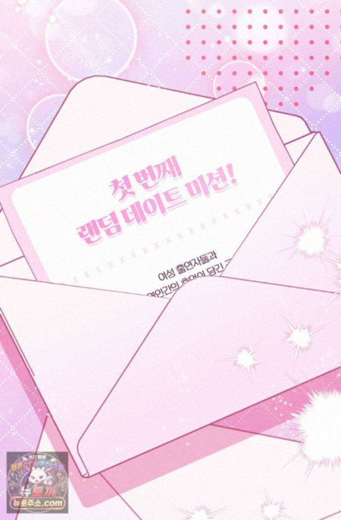 헤테로 연프에서 전애인과 만날 확률 8화 83