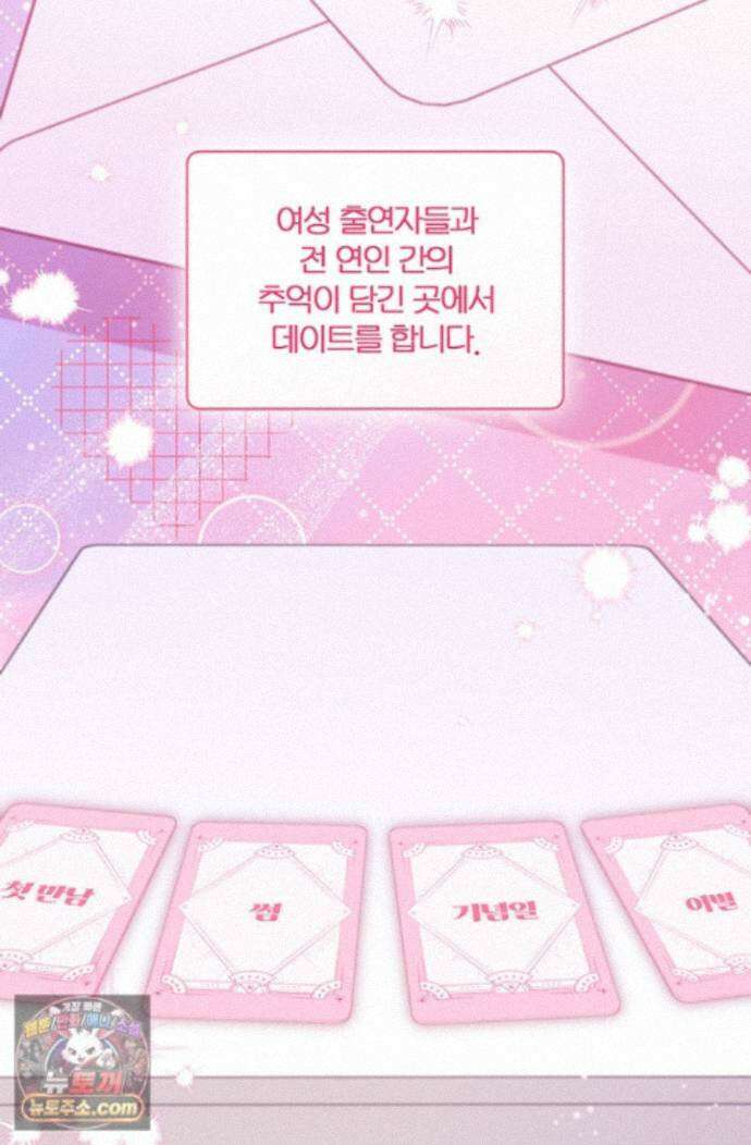 헤테로 연프에서 전애인과 만날 확률 8화 84