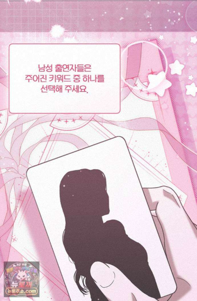 헤테로 연프에서 전애인과 만날 확률 8화 85