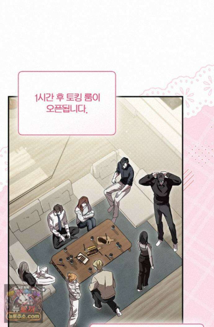 헤테로 연프에서 전애인과 만날 확률 8화 88