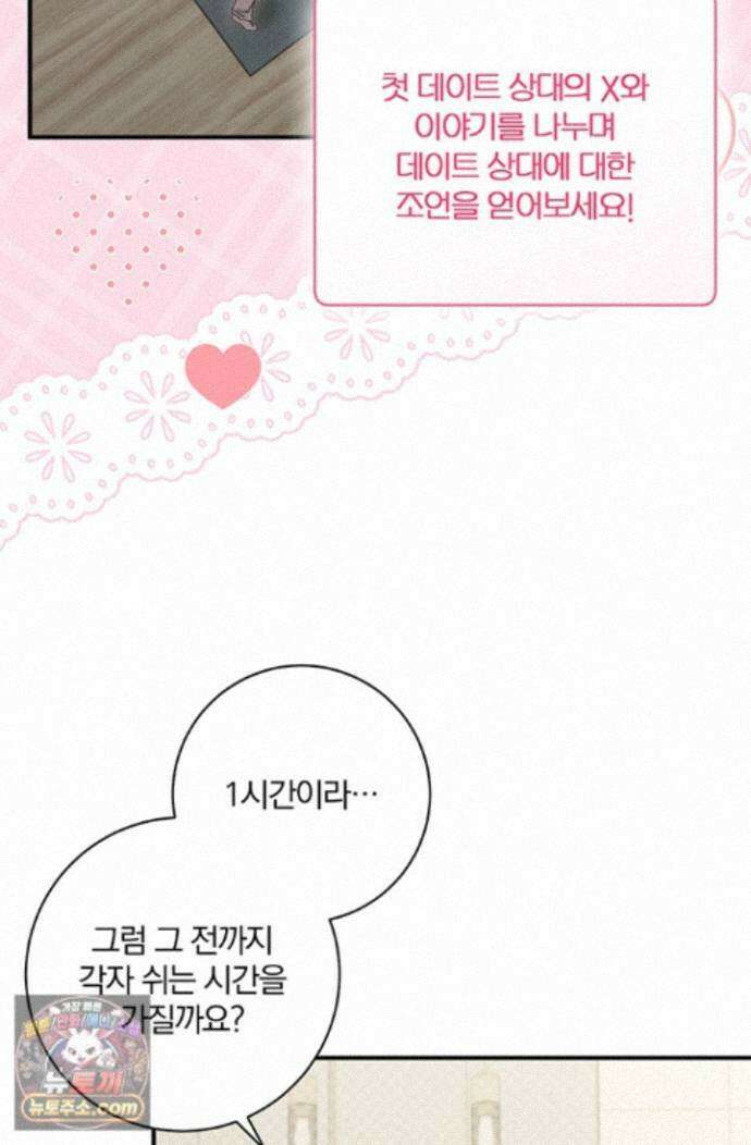 헤테로 연프에서 전애인과 만날 확률 8화 89